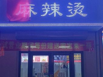 Shu Xiang Spicy Hot Pot & Hot Pot Soup