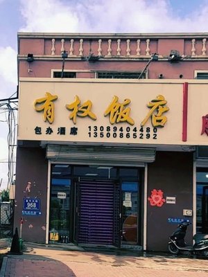 You Quan Restaurant