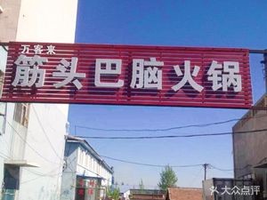 Wanke La Hot Pot and Grilled Meat
