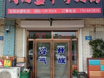 Zhou Aobao Beef Bone Hot Pot (Donghu Branch)