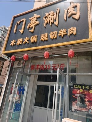 Menting Hot Pot