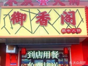 Yuxiangge Beef Rib Hotpot (Jiyelu Branch)