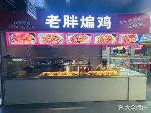 Old Pang's Spicy Chicken
