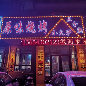 Original Flavor BBQ (Kalen Laojie Store)