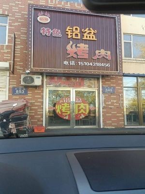 Special Aluminum Bowl Grilled Meat