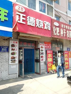 Zhengde Roast Chicken
