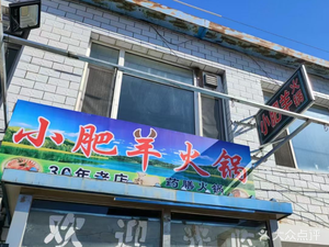 Xiao Fei Yang Hot Pot