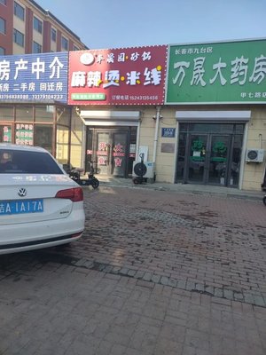Feng Sheng Yuan Hot Pot Spicy Rice Noodles (Wansheng Kangcheng Store)