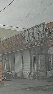 Zhou Lai Zhou Wang Porridge Shop (Xianghe Road Store)