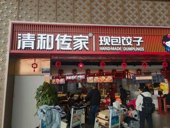 Qing He Family Recipe Dumplings