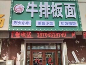 Nie Xiao Peng Beef and Noodle Restaurant