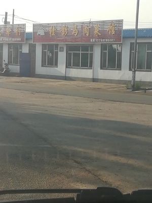 Gui Ying Horse Meat Restaurant