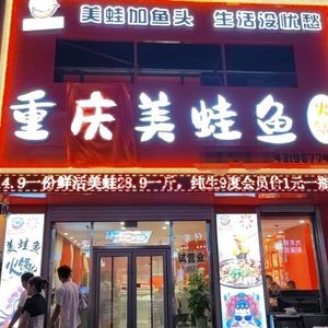 Chuanxiang Lao Chongqing Frog and Fish Hot Pot (Yangguang Fuyuan Community Store)