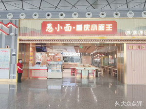 Yuxiaomian · Chongqing Noodles King