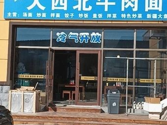 Da Xibei Beef Noodles