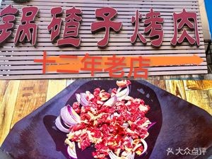 Meizhi Guozha Zhi Roast Meat