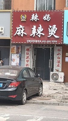 La Ma Spicy Hot Pot