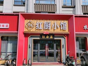 Hong Chu Xiao Guan