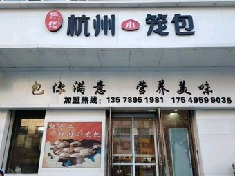 Qianji Hangzhou Dumplings