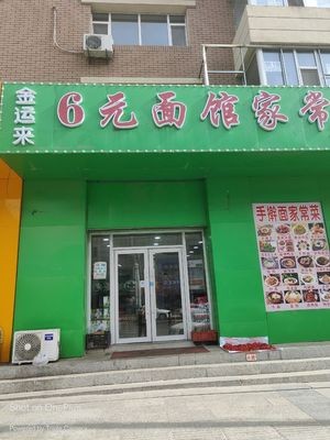 Jinyunlai Home-style Dishes & Dumpling House