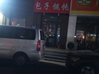 Zhang Ping Southern Dumplings and Wontons