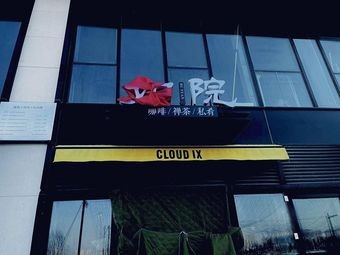 Ru Yuan Coffee Private Dishes