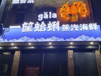 One Basket Clams Steam Seafood