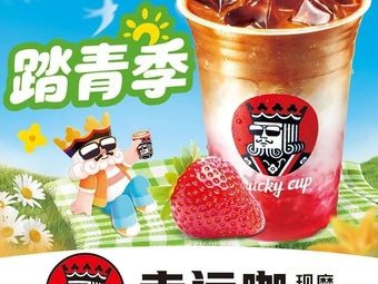 Luck Coffee (Xingcheng Hutong Branch)