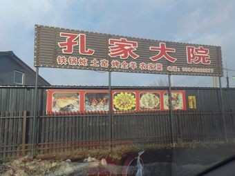 Kong Family Courtyard