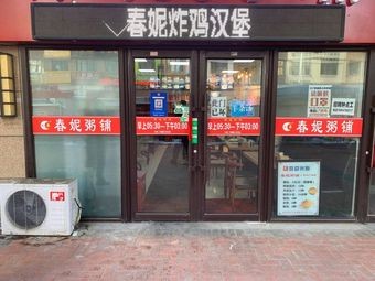 Chun Ni Fried Chicken Burger