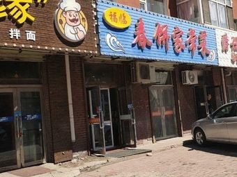 Fulin Spring Rolls Home Cooking (Longdu Community Store)