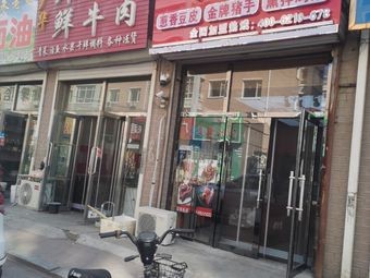 First Grade Delicacies (Longda Lijing Century City Phase II South Area Store)