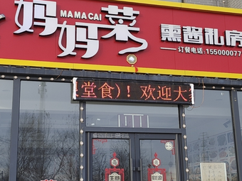 Mom's Kitchen (Xuefu Shijia Branch)