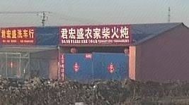 Junhongsheng Iron Pot Stew