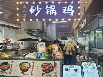 Ma Xia La Clay Pot Chicken