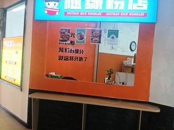 Su Yuan Noodles Shop