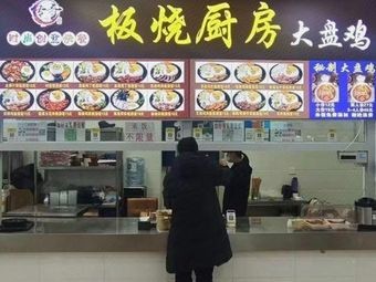 Banzhao Kitchen (Changdian Second Canteen)