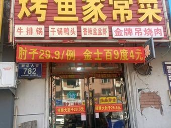 Yingcheng Fuge's Home-style Cuisine