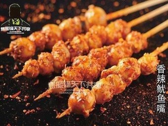 Tian Xia Shared Fried Skewers Shop (Daxing Road Branch)