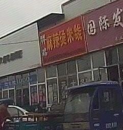 Xiangrui Spicy Hot Pot Rice Noodles