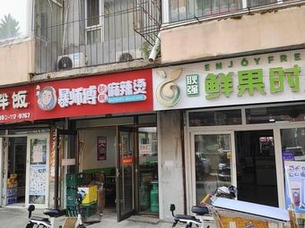 Geng Qiang Fresh Fruit Time