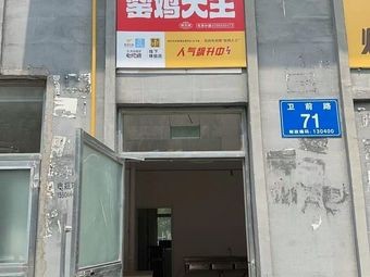 Yao Chicken King (Chenghao Road Store)