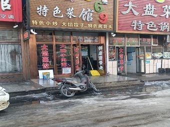 Zhang Ji's 369 Smoked Dumpling House