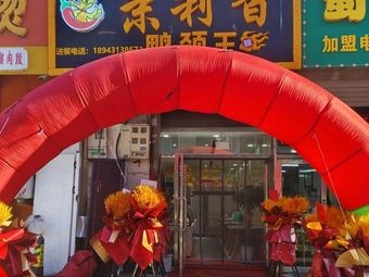 Moli Xiang Duck Neck King (Ouyah Mall Branch)