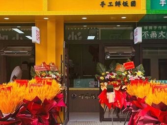 Tinghe Rice Balls (Jingkai Branch)