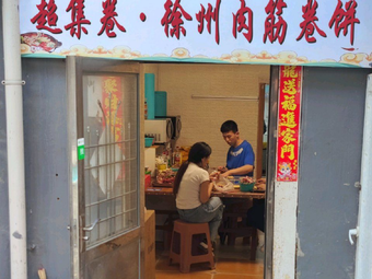 Chao Ji Juan · Xuzhou Meat筋 Roll (Jingkai Branch)