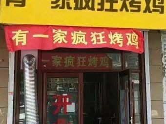 One Crazy Chicken (Linhe Street Branch)