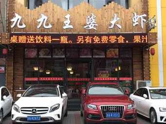 Jiujiu Wangpo Large Shrimp