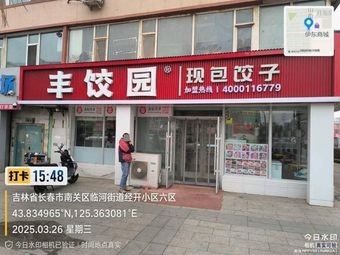 Feng Jiao Yuan Dumpling House (Taishan Road Branch)