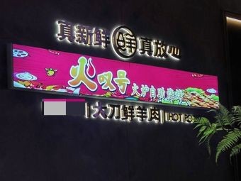 Fire Sign Grill Buffet